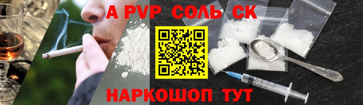 Alfa_PVP Соль  Вход с VPN  APVP VHQ  Осинники  A PVP Соль 