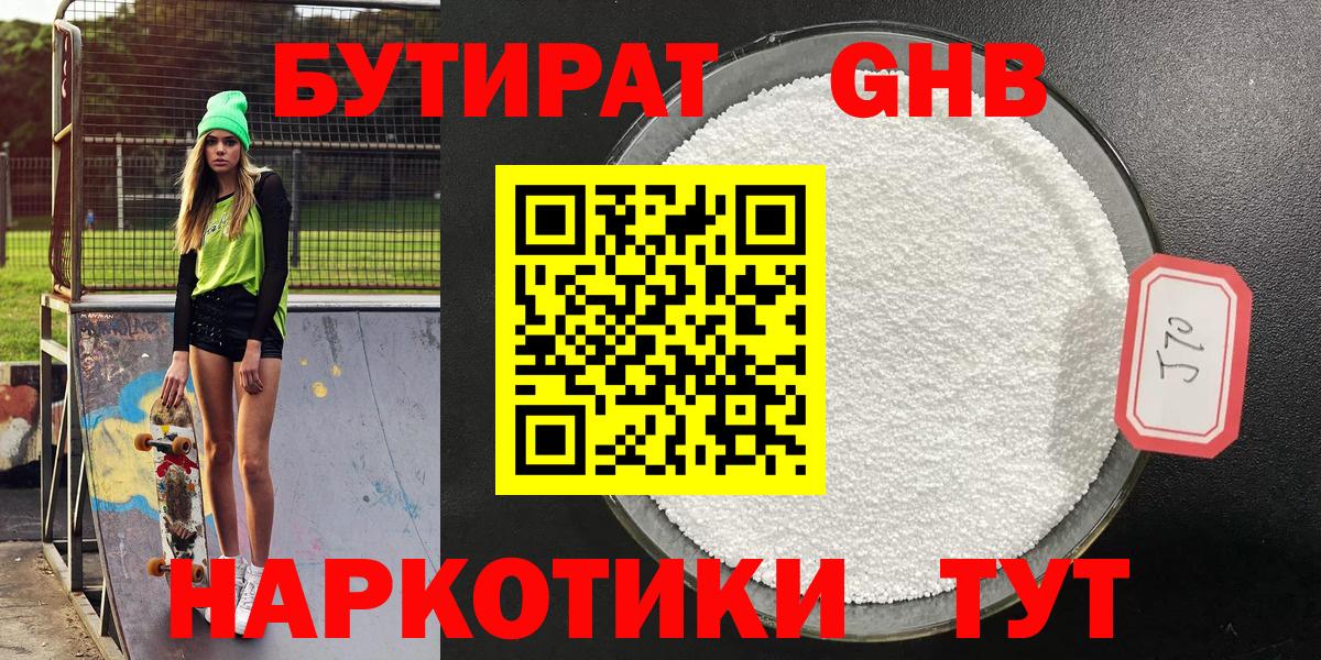 Бутират оксана Осинники