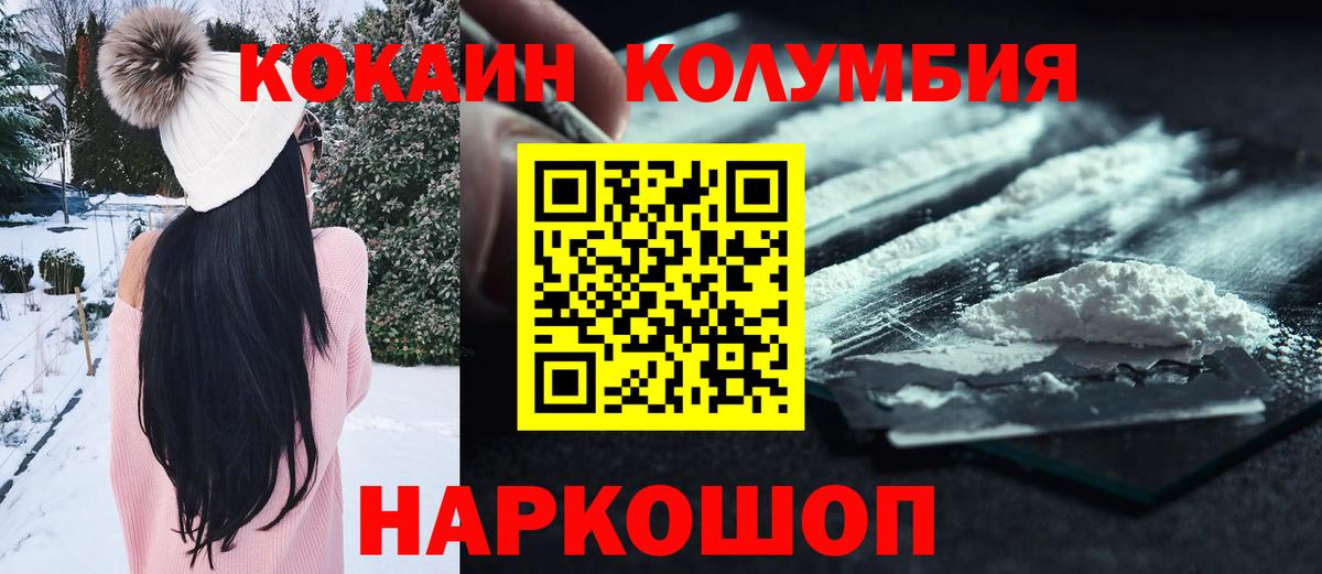 COCAIN Колумбийский  Вход с VPN  Кокаин  Осинники  COCAIN Колумбийский 