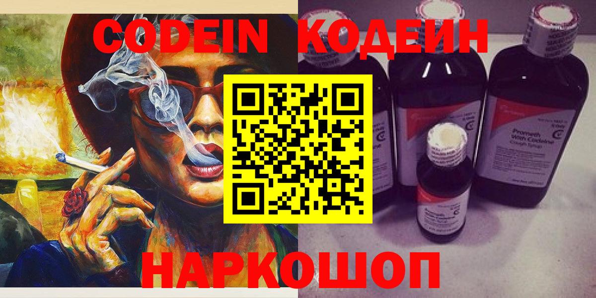 Codein напиток Lean (лин)  Вход с VPN  Осинники  Кодеин напиток Lean (лин) 