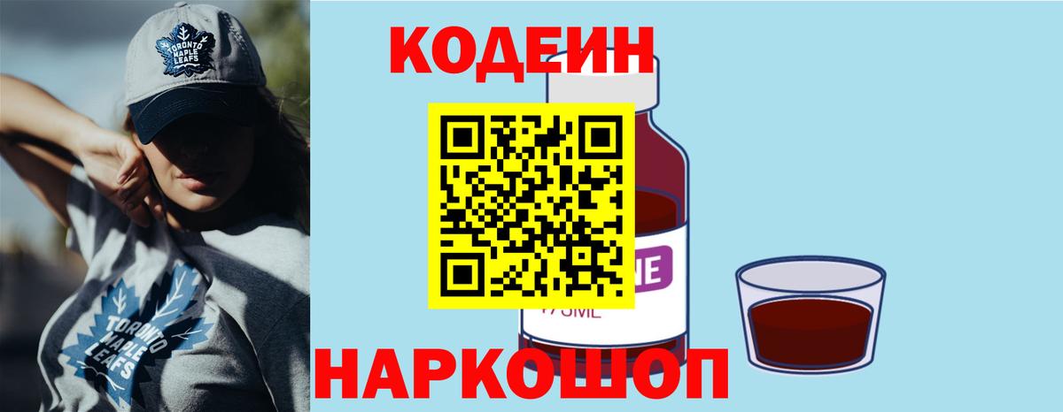 Codein Purple Drank Осинники
