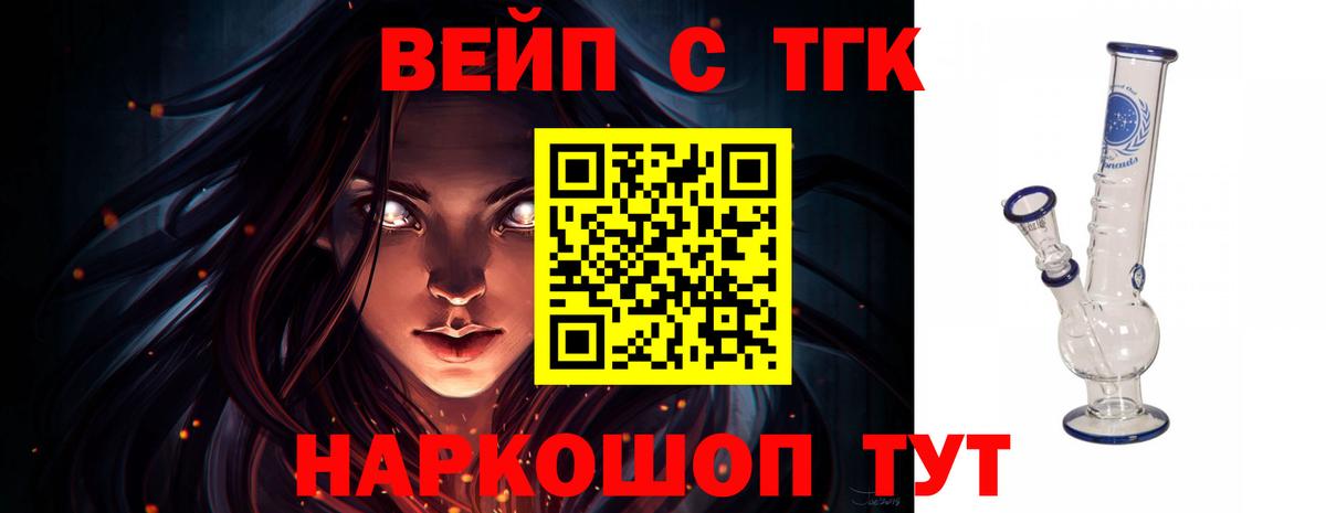 ТГК вейп  Дистиллят ТГК вейп с тгк  Осинники  Вход с VPN 